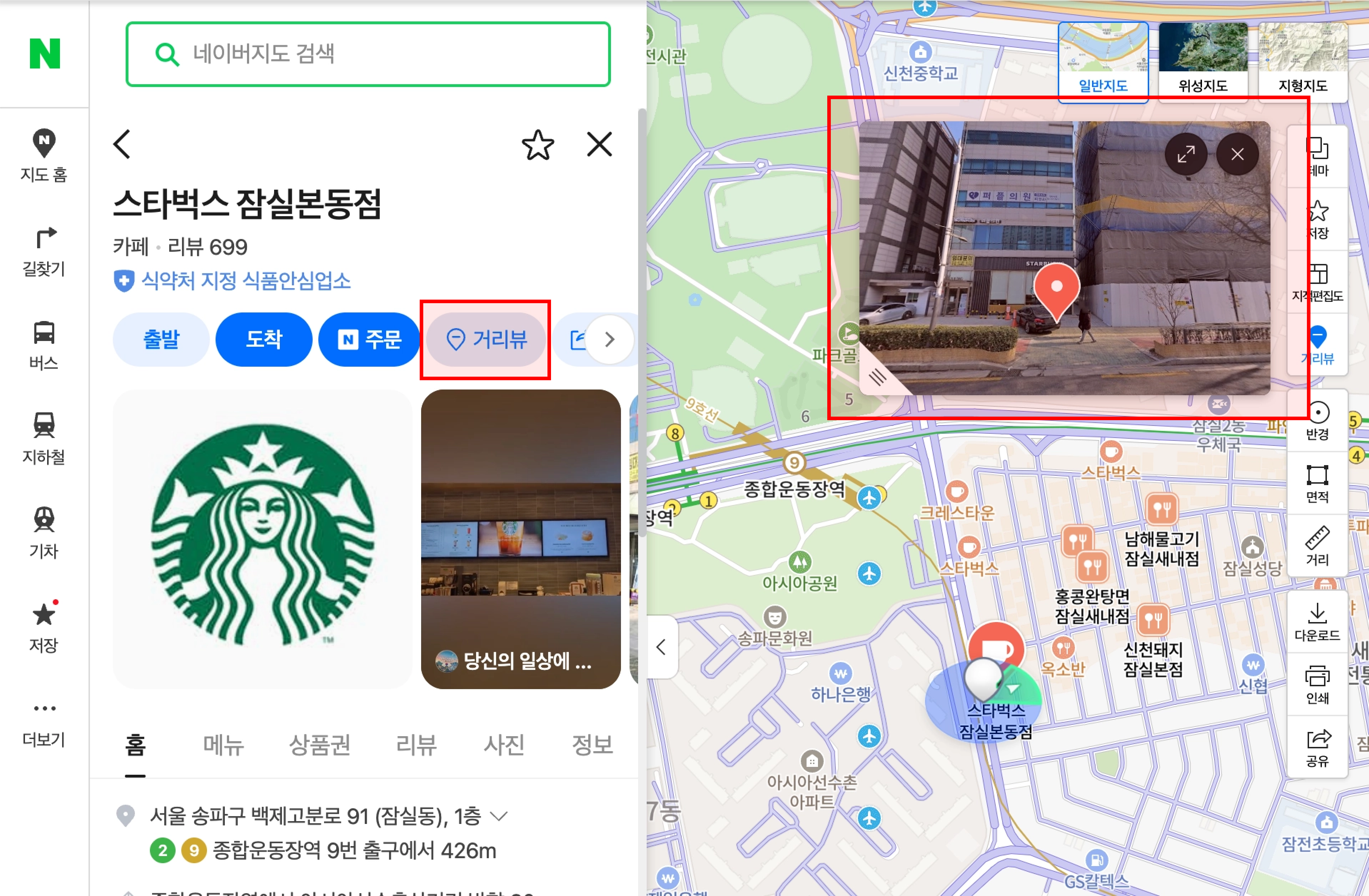 네이버지도 거리뷰 | NaverView Panorama View